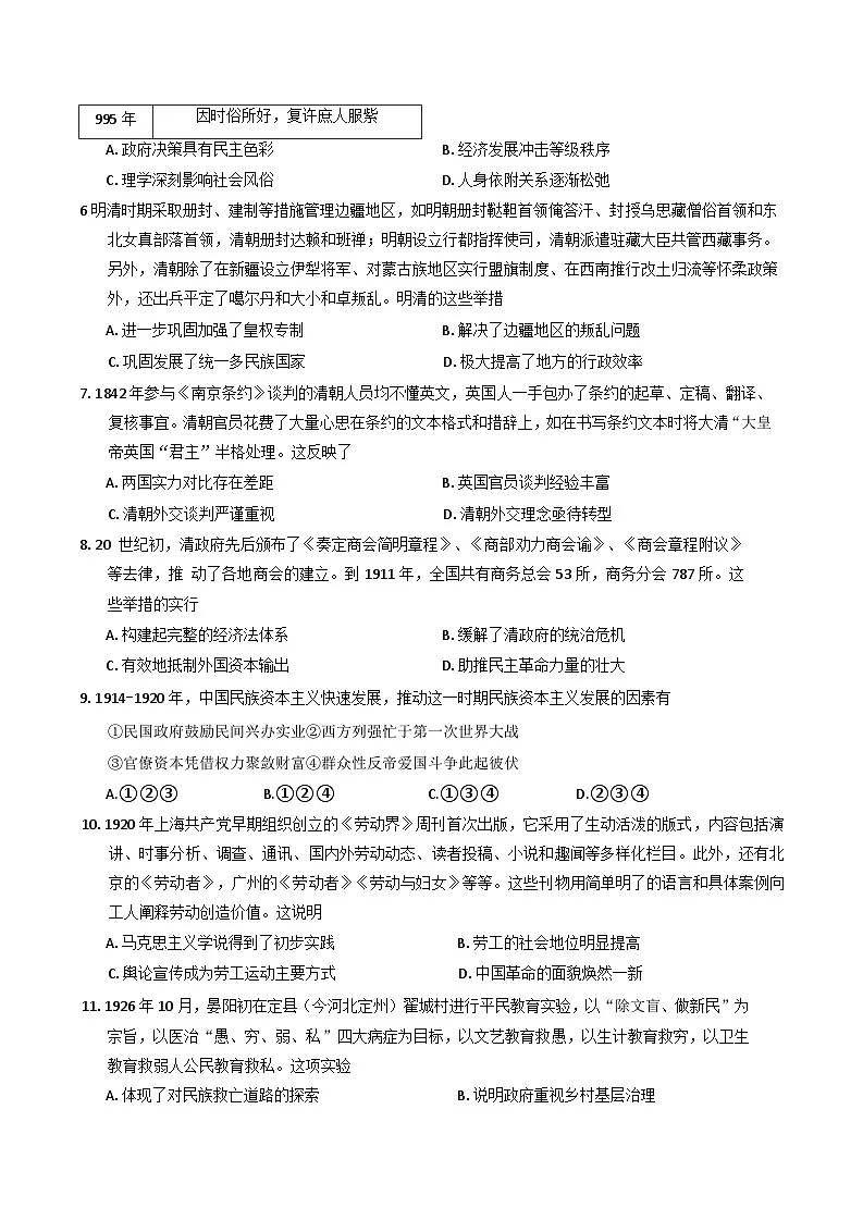 重庆市荣昌中学校2024-2025学年高一下学期3月月考（第一次教学检测）历史试题第2页
