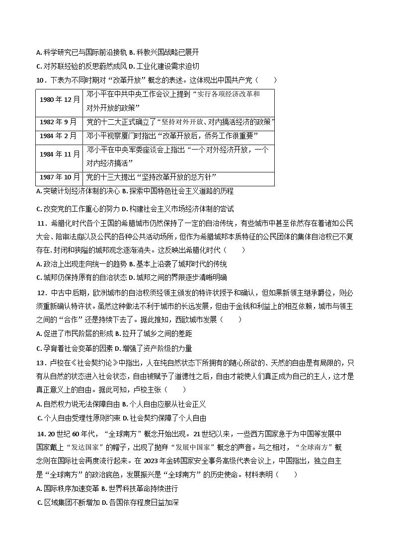 2025届湖北省黄石市有色第一中学高三下学期开学考试历史试题第3页