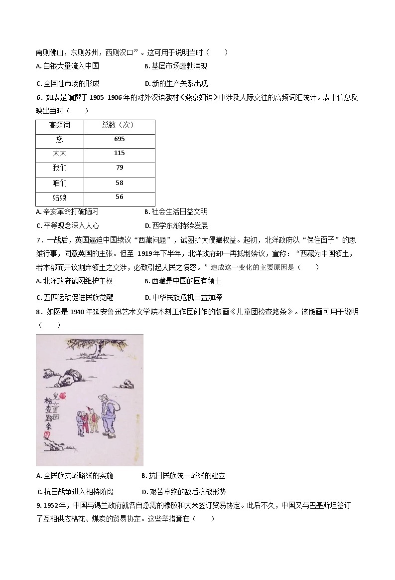2025届湖南省衡阳市衡阳县第四中学高三下学期3月月考历史试题第2页