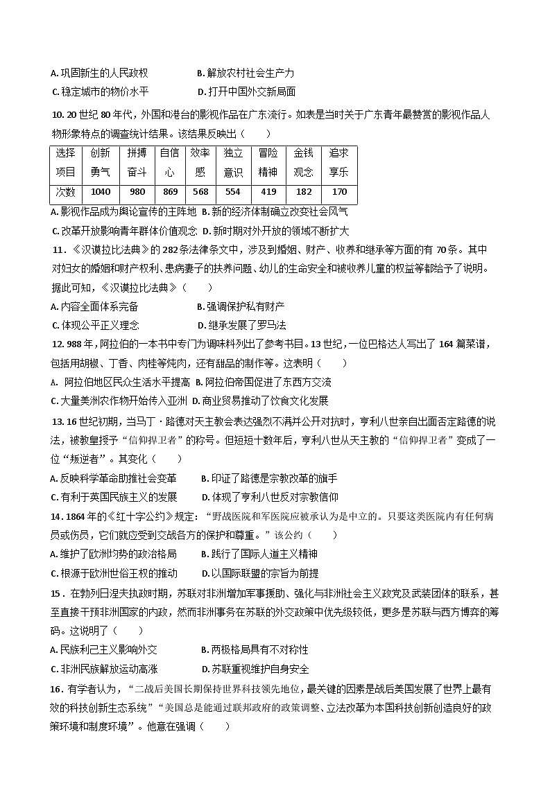 2025届湖南省衡阳市衡阳县第四中学高三下学期3月月考历史试题第3页