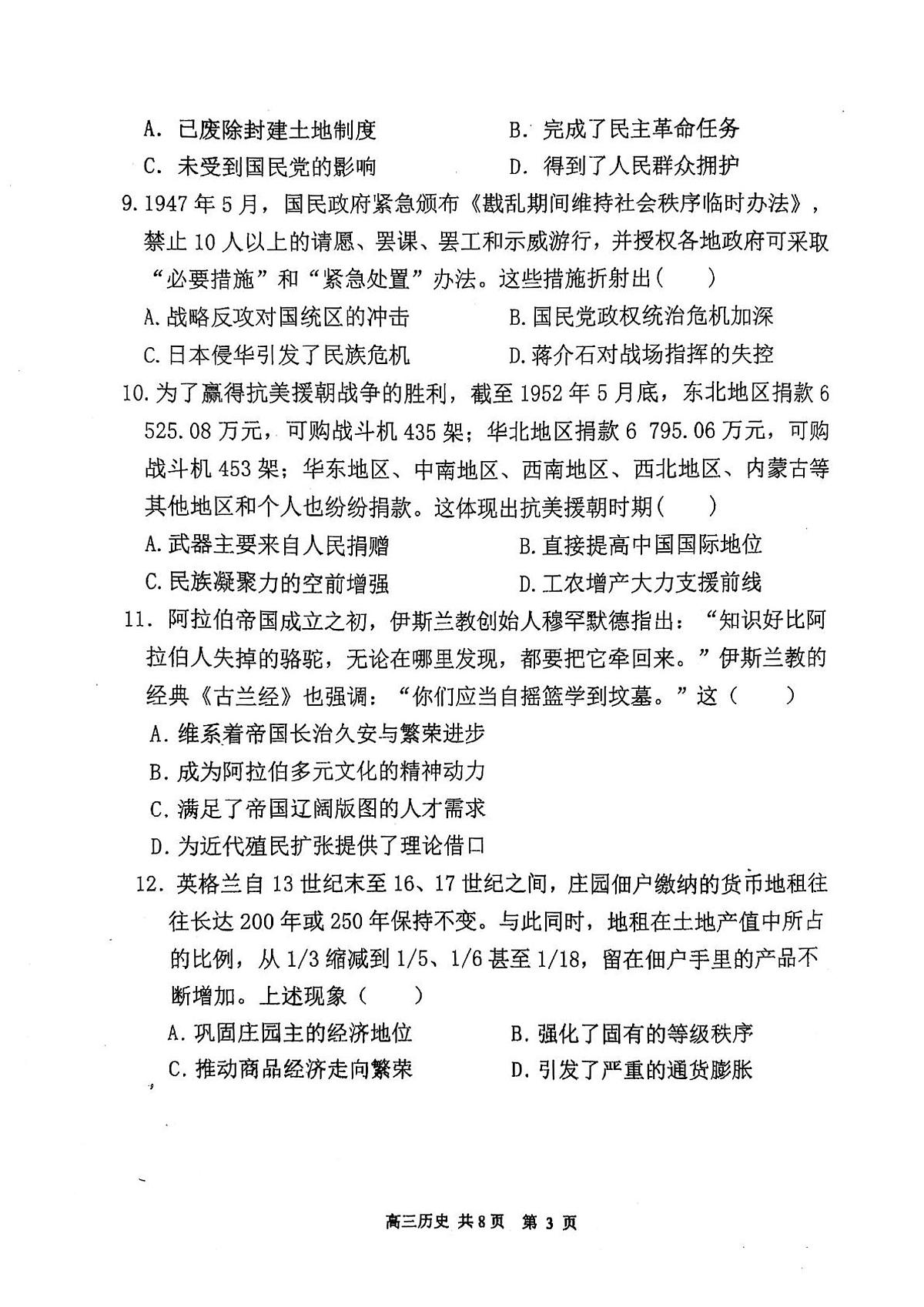 2025届辽宁省七校协作体高三下学期3月联考历史试题第3页
