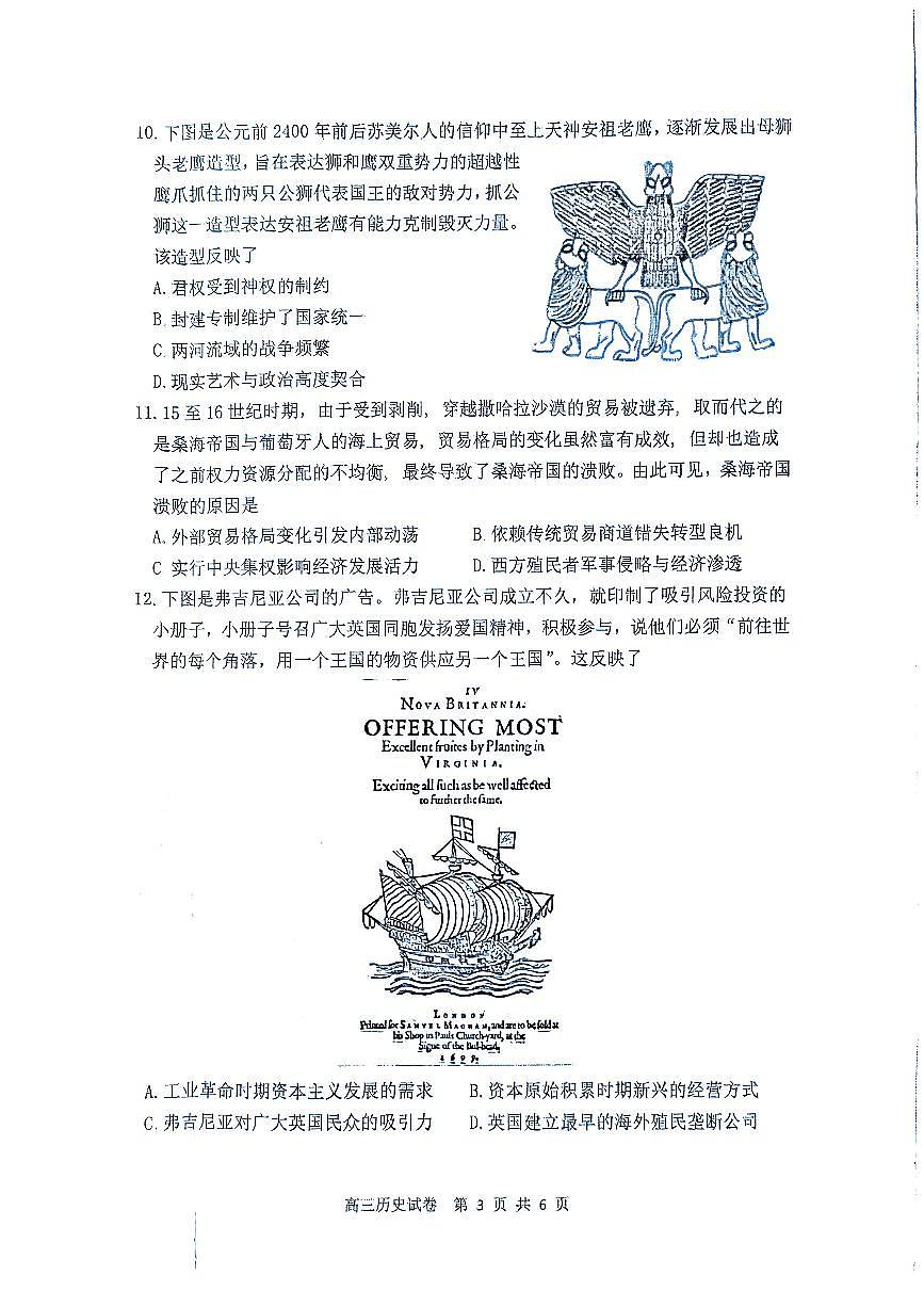 安徽省安庆市2025届高三高考模拟第二次模拟-历史试题+答案第2页