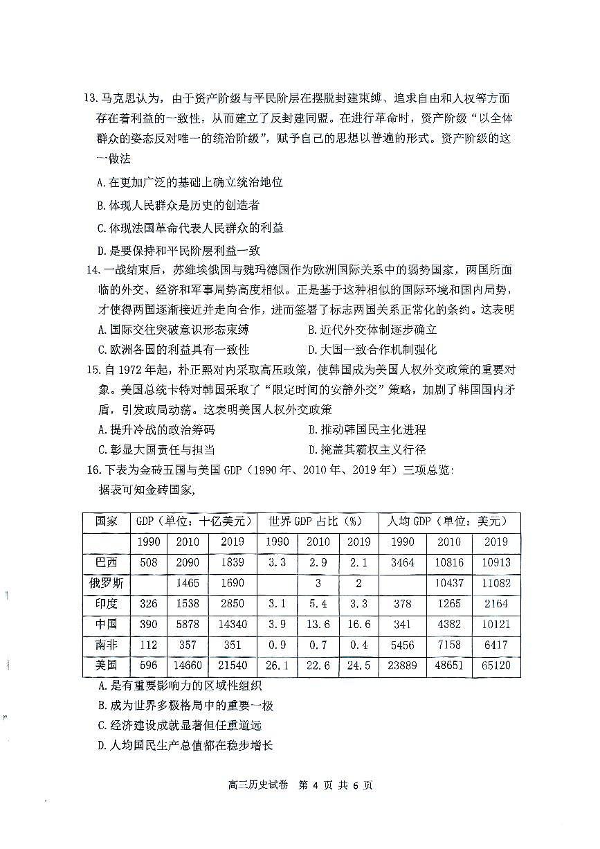 安徽省安庆市2025届高三高考模拟第二次模拟-历史试题+答案第3页