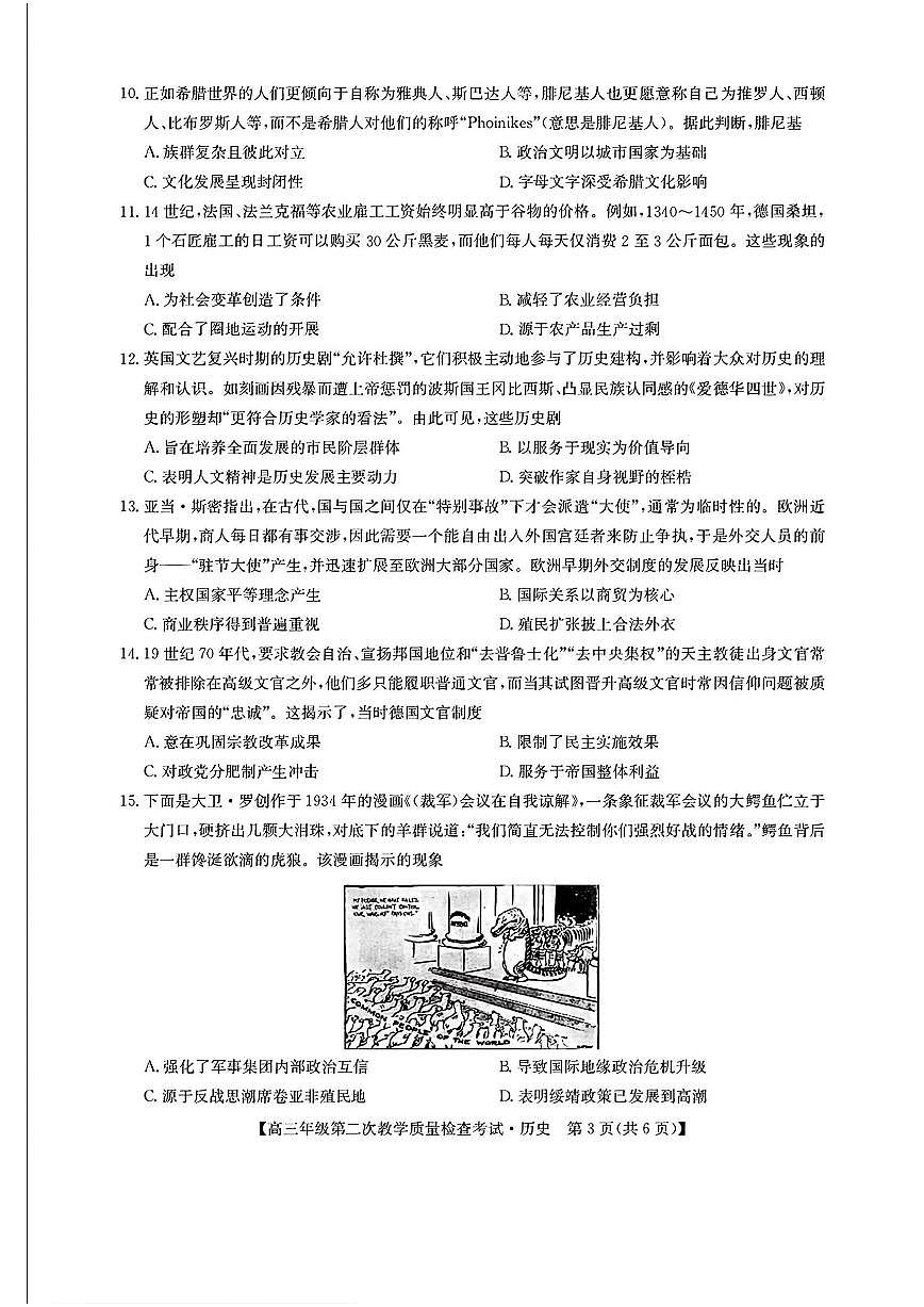 安徽省蚌埠市2025届高三下学期3月第二次教学质量-历史试题+答案第3页