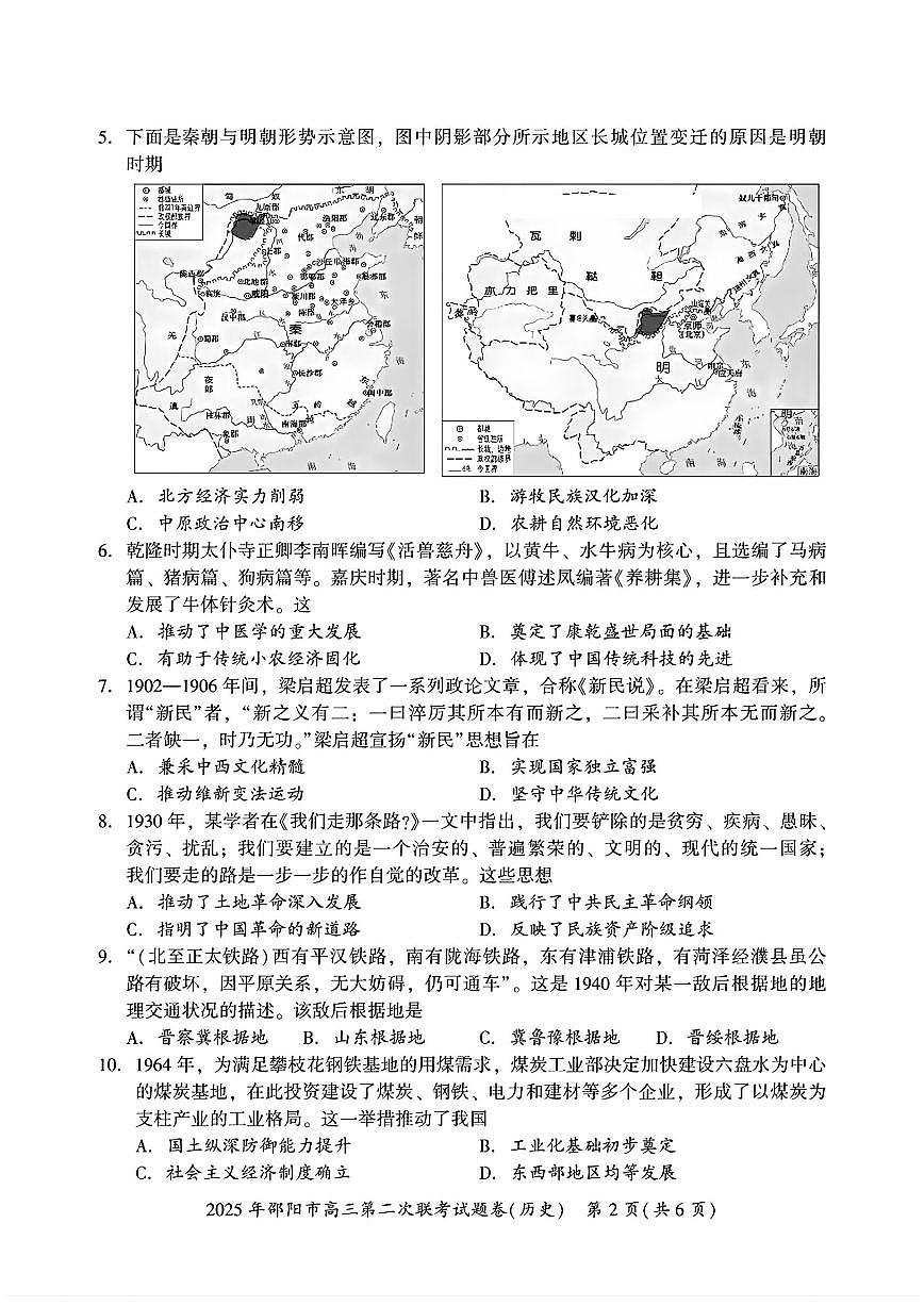 湖南省邵阳市2025届高三下学期3月第二次模拟-历史试题+答案第2页