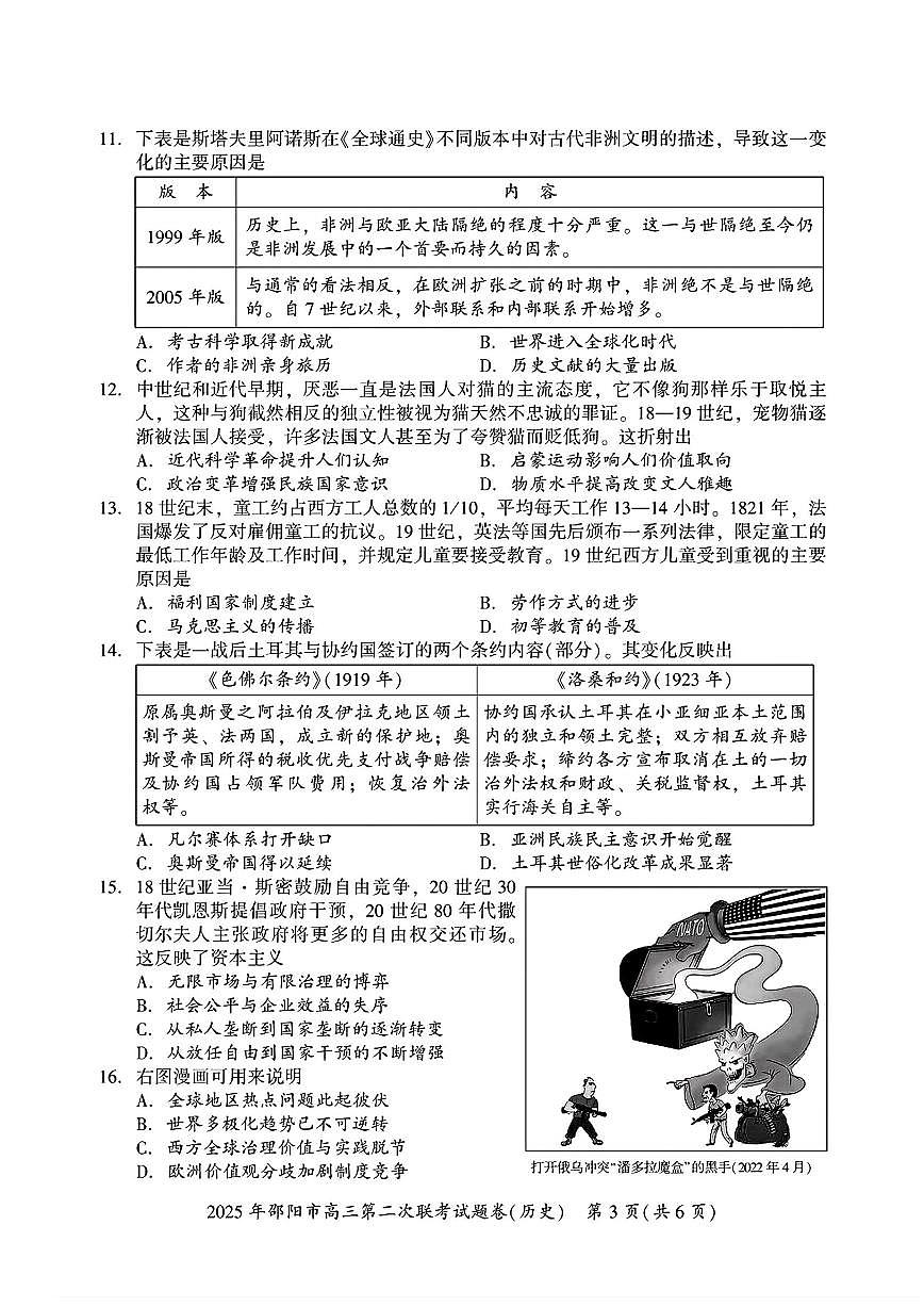 湖南省邵阳市2025届高三下学期3月第二次模拟-历史试题+答案第3页