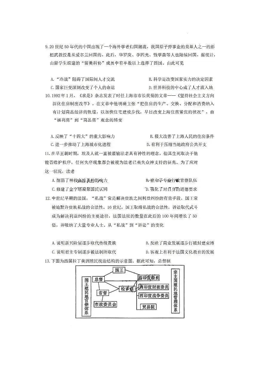 湖南省长沙一中2025届高三下学期3月月考（七）-历史试题+答案第3页