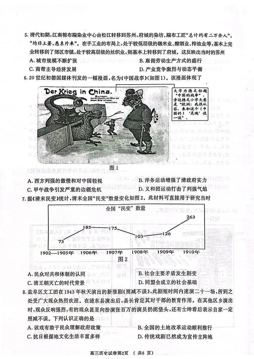 江苏省南京市盐城市2025届高三高考模拟第一次模拟-历史试题+答案第2页