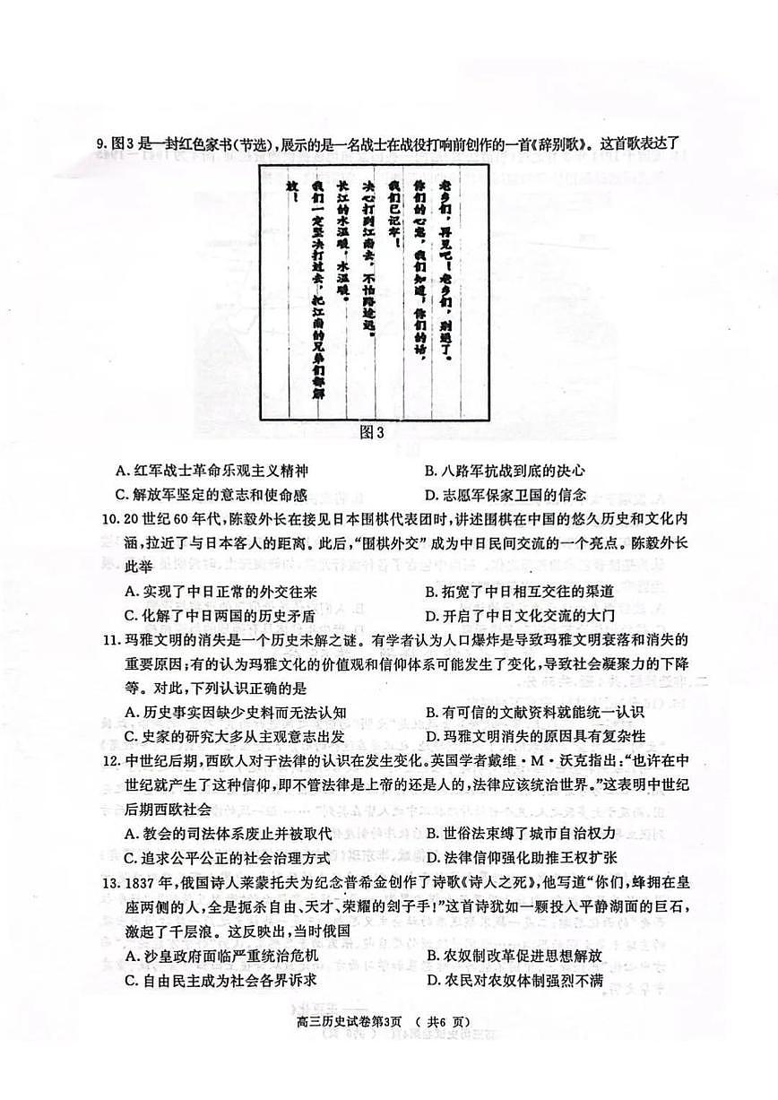 江苏省南京市盐城市2025届高三高考模拟第一次模拟-历史试题+答案第3页
