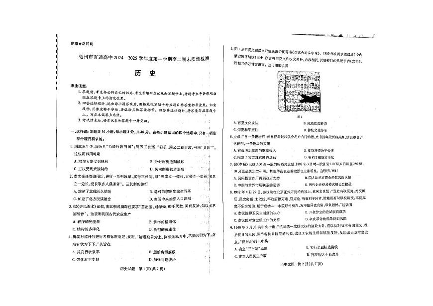 安徽省亳州市2024-2025学年高二上学期期末考试  历史（含答案）第1页