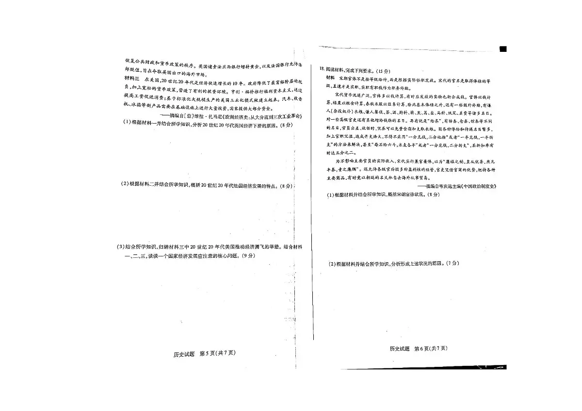 安徽省亳州市2024-2025学年高二上学期期末考试 历史（含答案）第3页
