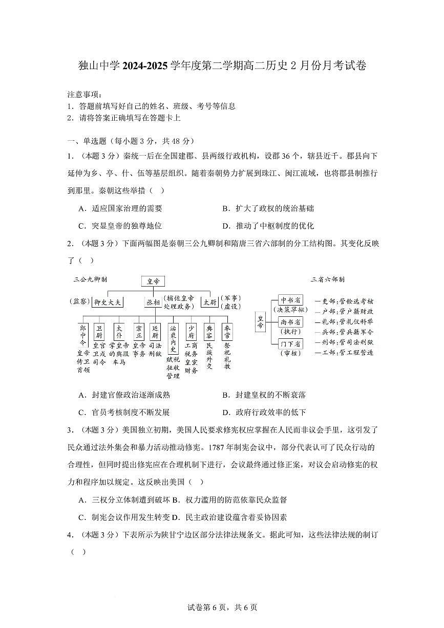 安徽省六安市独山中学2024-2025学年高二下学期2月月考历史试题（ 含答案）第1页