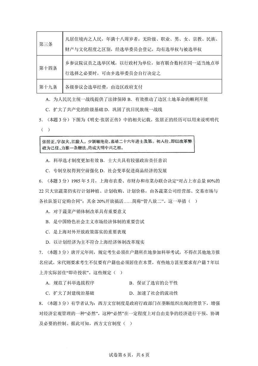 安徽省六安市独山中学2024-2025学年高二下学期2月月考历史试题（ 含答案）第2页