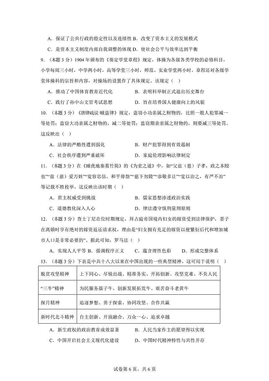安徽省六安市独山中学2024-2025学年高二下学期2月月考历史试题（ 含答案）第3页