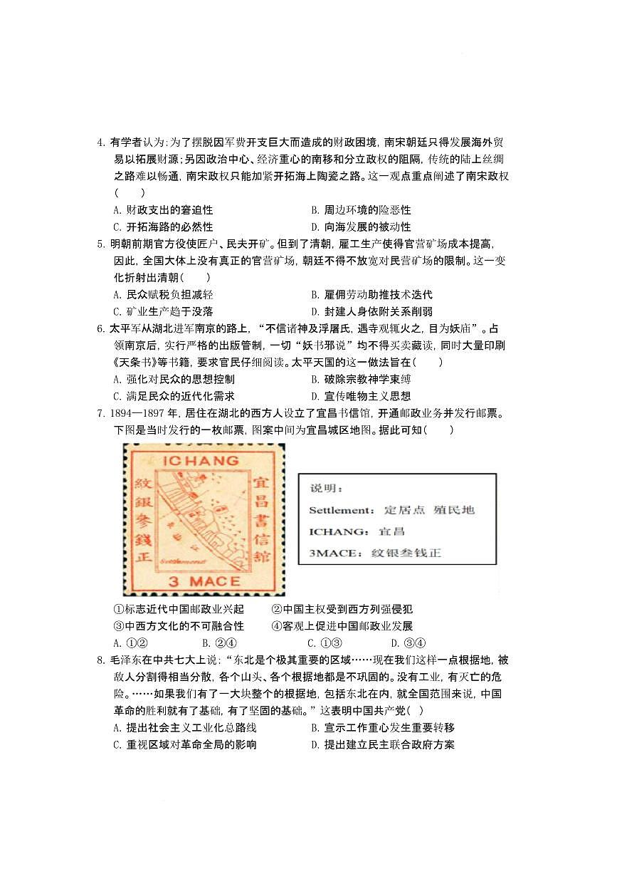 湖北省黄冈市蕲春县第一高级中学2024-2025学年高二下学期3月月考历史试卷（含答案）第3页