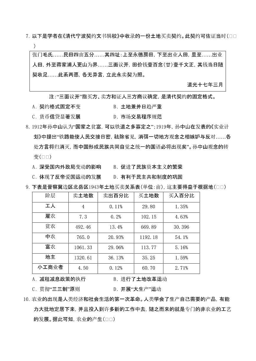 湖北省荆州中学2024-2025学年高二下学期起点考试历史试卷（含答案）第3页