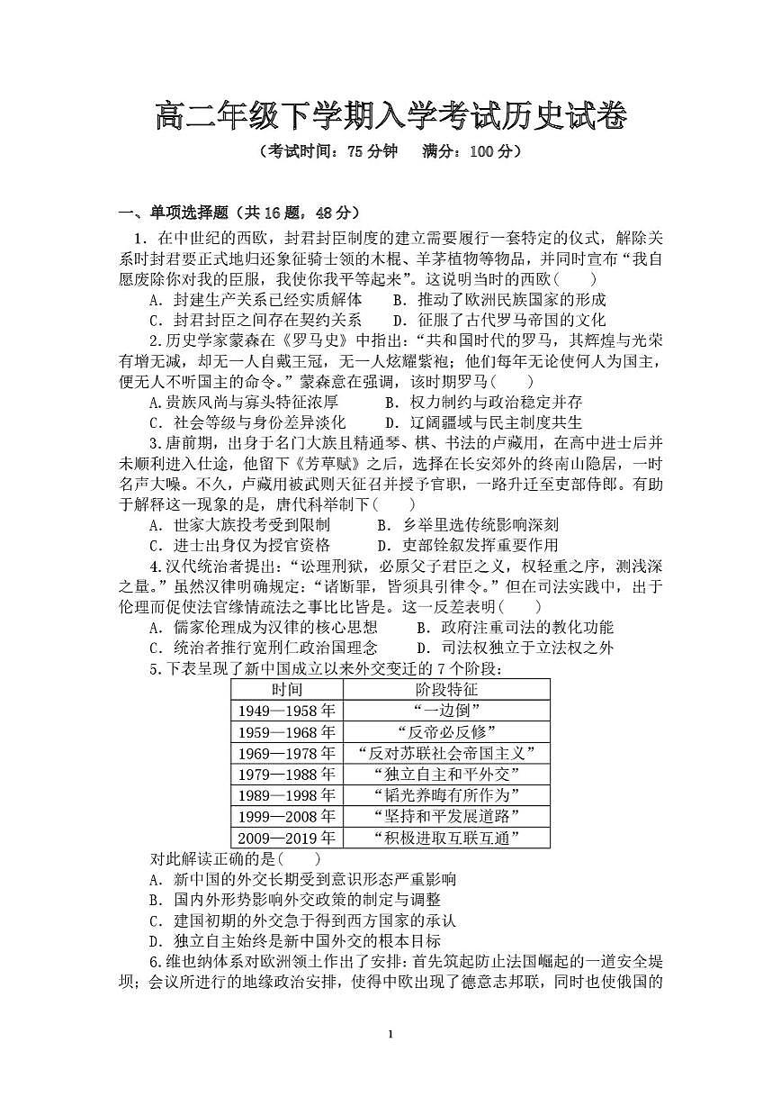 湖南省邵阳市邵阳县第二高级中学2024-2025学年高二下学期入学考历史试卷（含答案）第1页