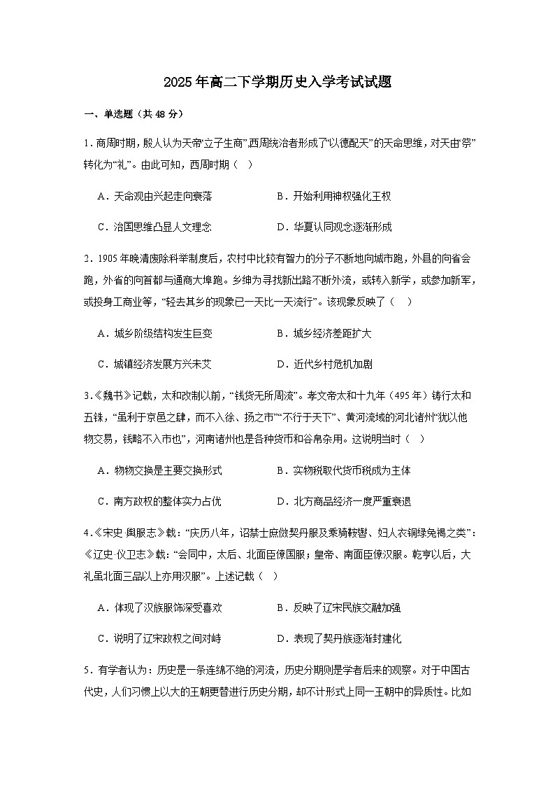 湖南省岳阳市岳阳县第一中学2024-2025学年高二下学期开学考试历史试题（含答案）第1页