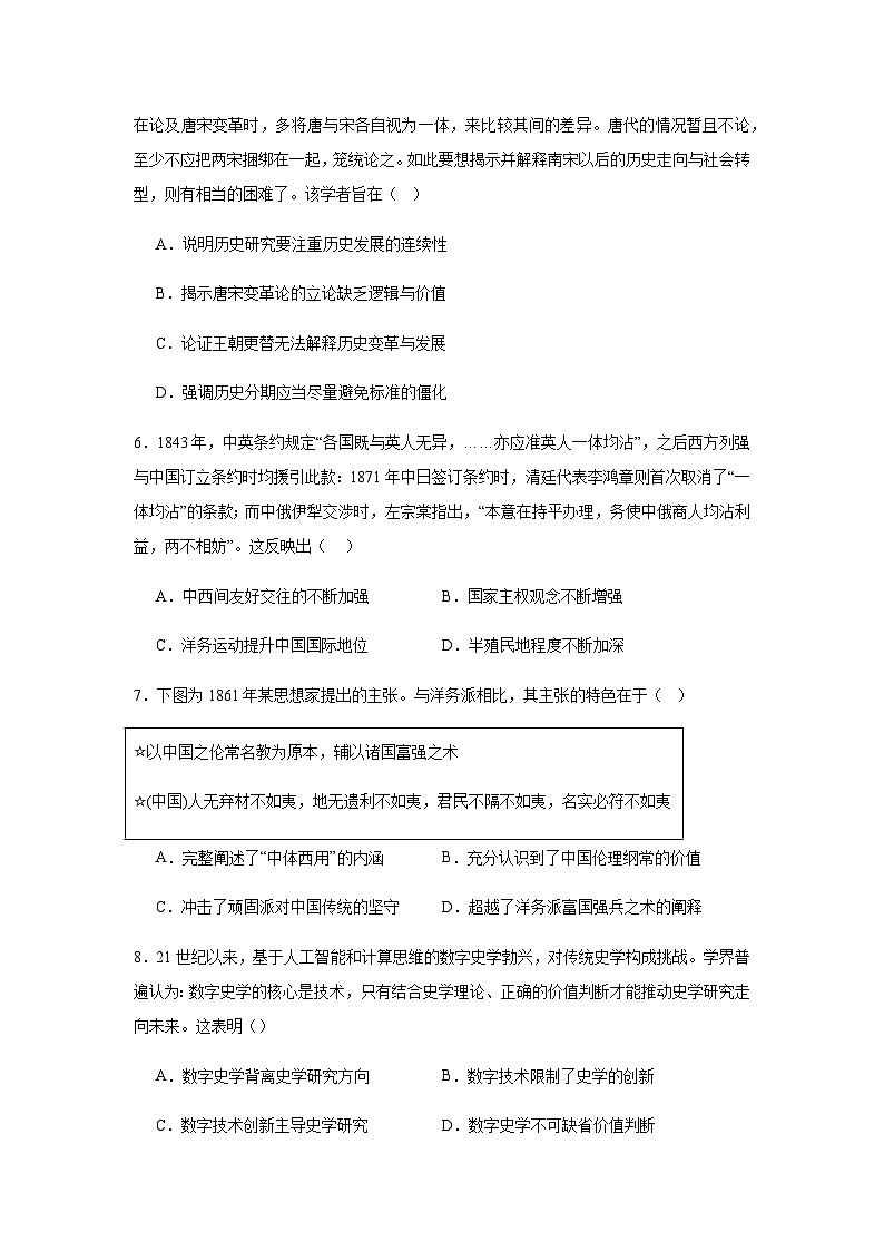 湖南省岳阳市岳阳县第一中学2024-2025学年高二下学期开学考试历史试题（含答案）第2页