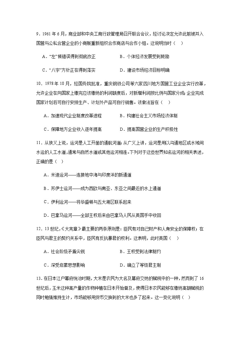 湖南省岳阳市岳阳县第一中学2024-2025学年高二下学期开学考试历史试题（含答案）第3页