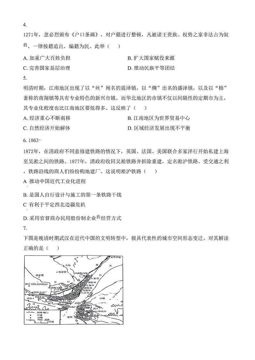 江苏省泰州市2024-2025学年高二上学期期末调研测试历史试题（含答案）第2页