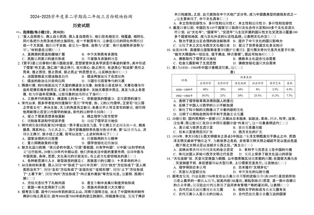 山东省济宁市实验中学2024-2025学年高二下学期3月份月考历史试卷（含答案）第1页