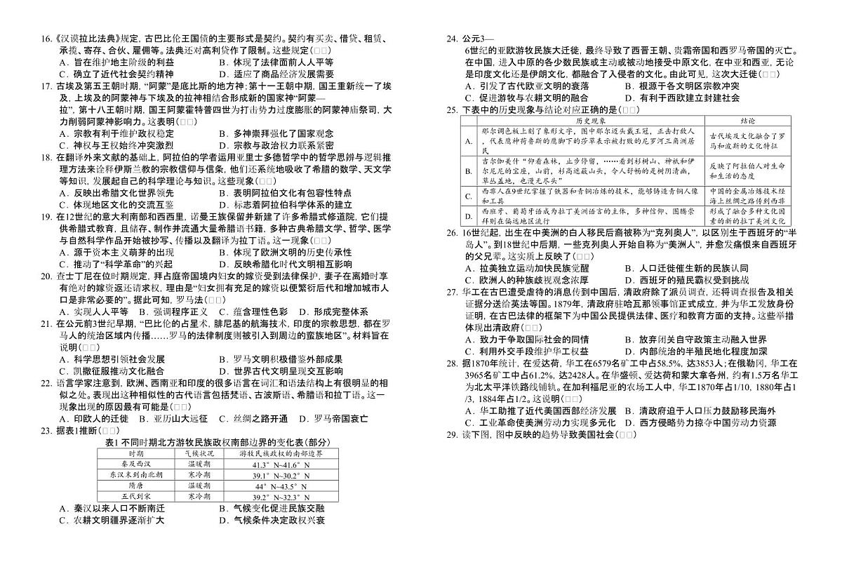 山东省济宁市实验中学2024-2025学年高二下学期3月份月考历史试卷（含答案）第2页
