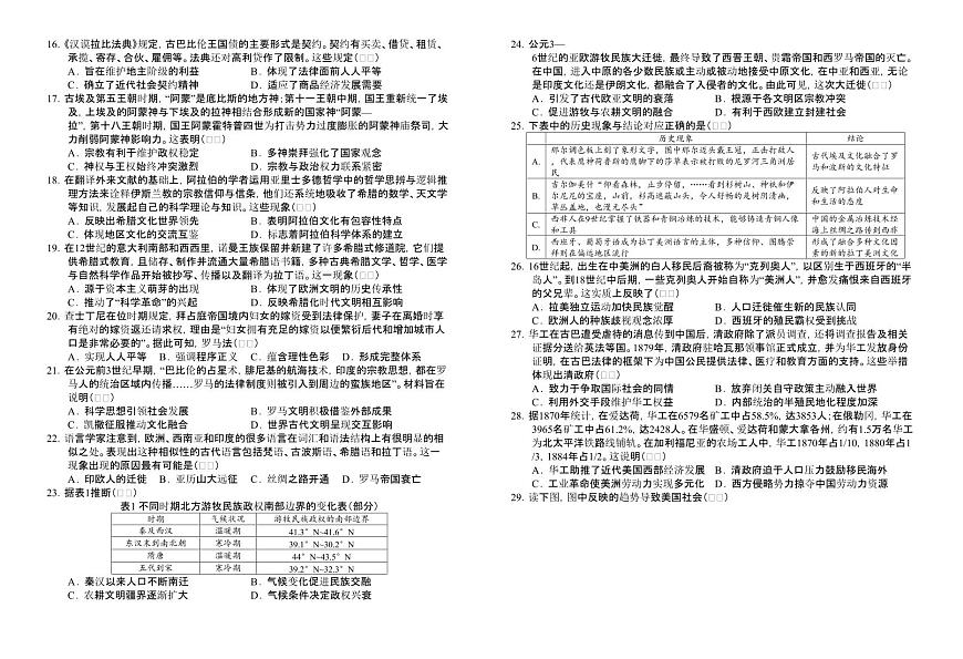 山东省济宁市实验中学2024-2025学年高二下学期3月份月考历史试卷（含答案）第2页