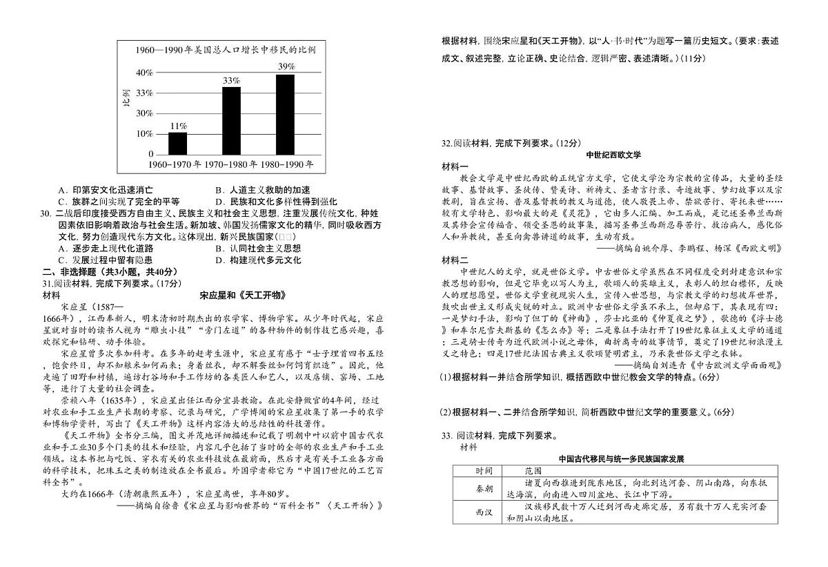山东省济宁市实验中学2024-2025学年高二下学期3月份月考历史试卷（含答案）第3页