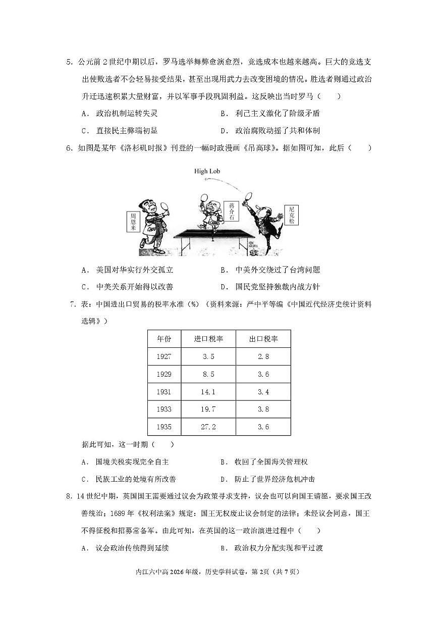 四川省内江市第六中学2024-2025学年高二下学期入学考试历史试题（含答案）第2页