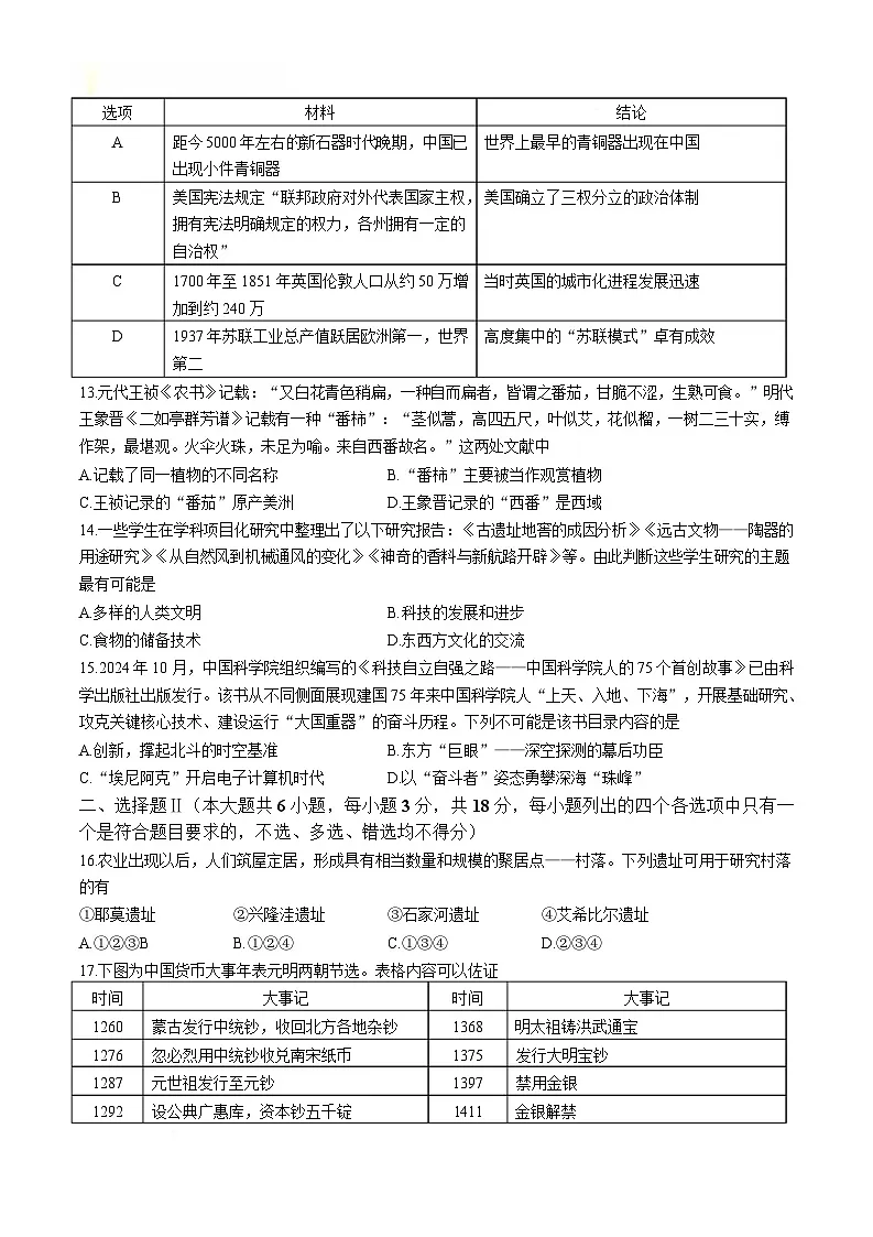 浙江省舟山市2024-2025学年高二上学期期末考试 历史（含答案）第3页