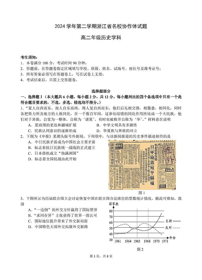 浙江省名校协作体2024-2025学年高二下学期联考历史试卷（含答案）第1页