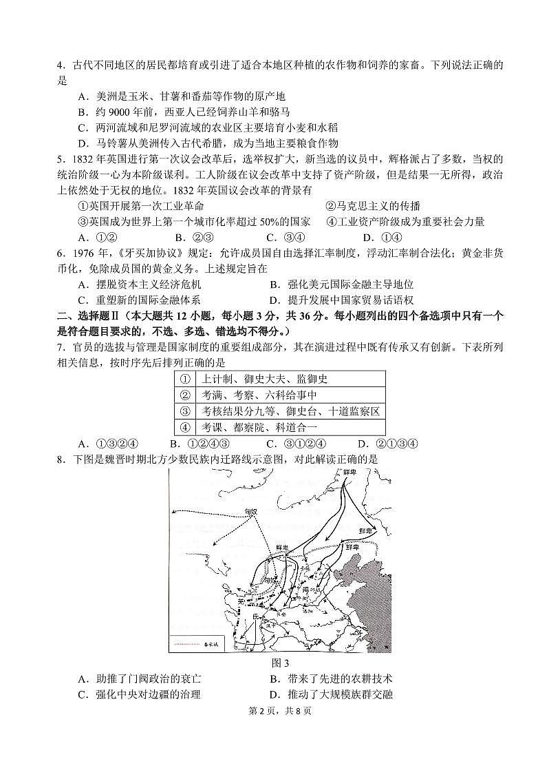 浙江省名校协作体2024-2025学年高二下学期联考历史试卷（含答案）第2页