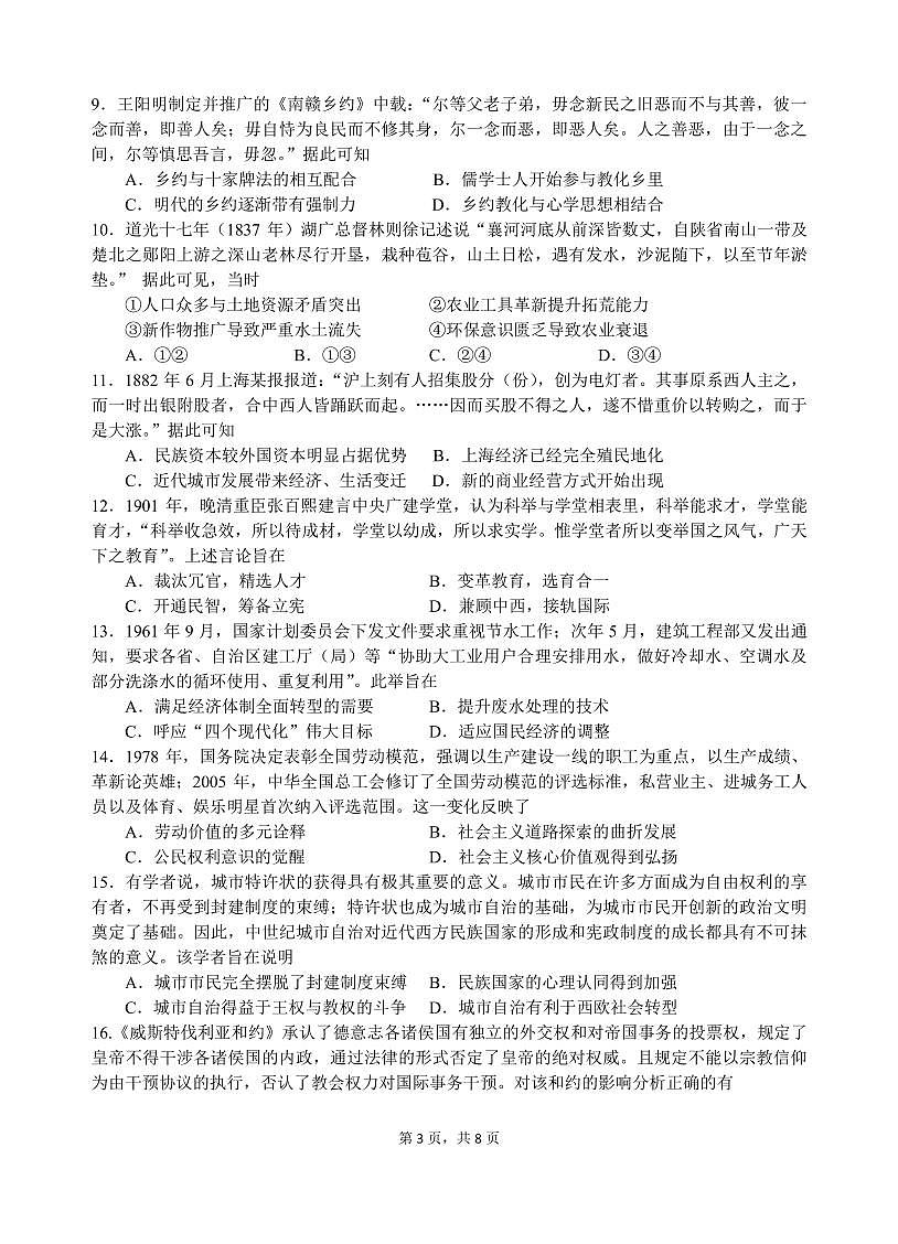 浙江省名校协作体2024-2025学年高二下学期联考历史试卷（含答案）第3页