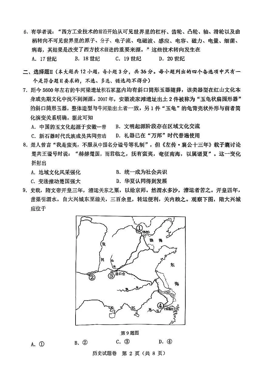 浙江温州市2025届高三下学期3月考第二次适应性考试-历史试题+答案第2页
