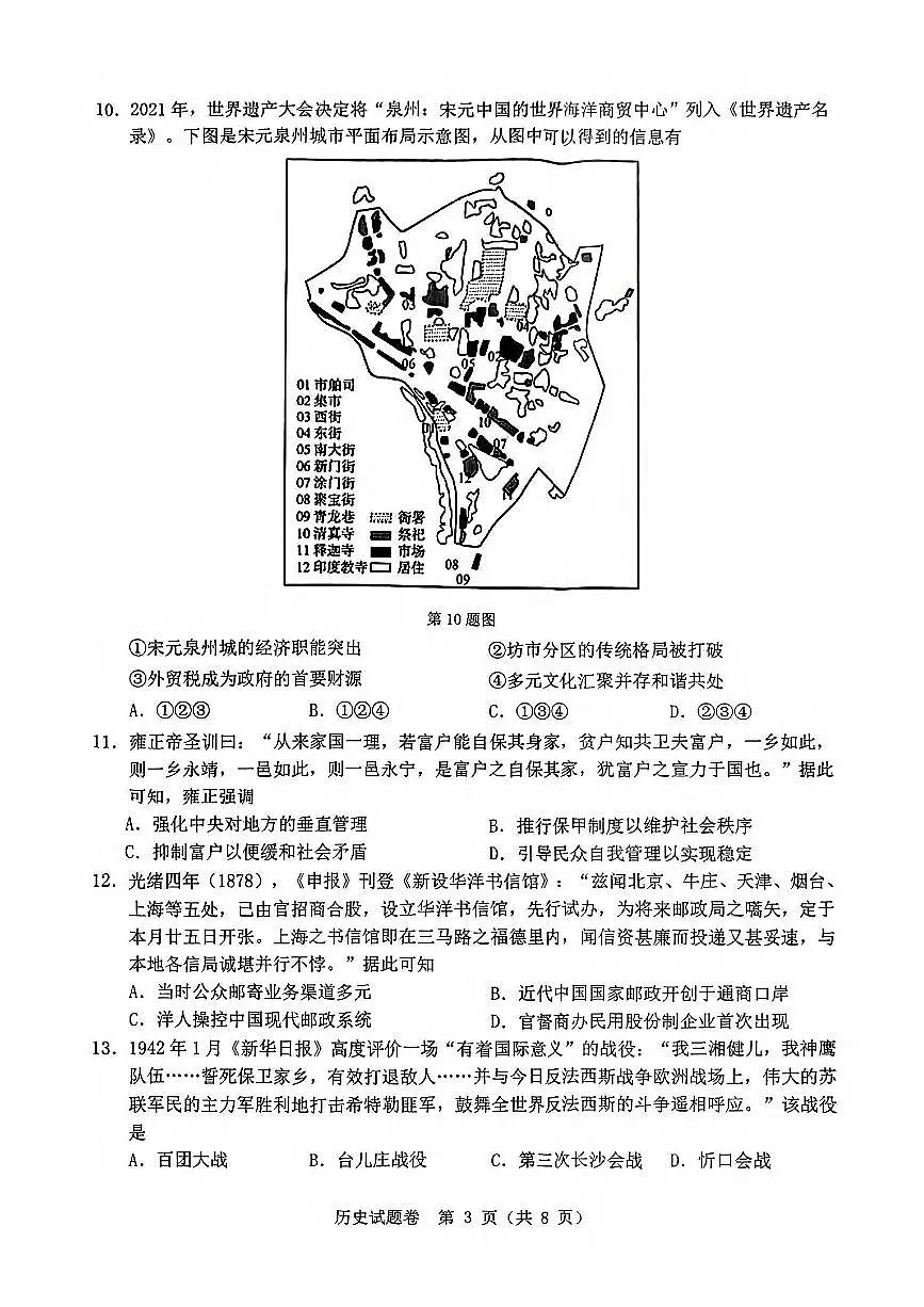 浙江温州市2025届高三下学期3月考第二次适应性考试-历史试题+答案第3页