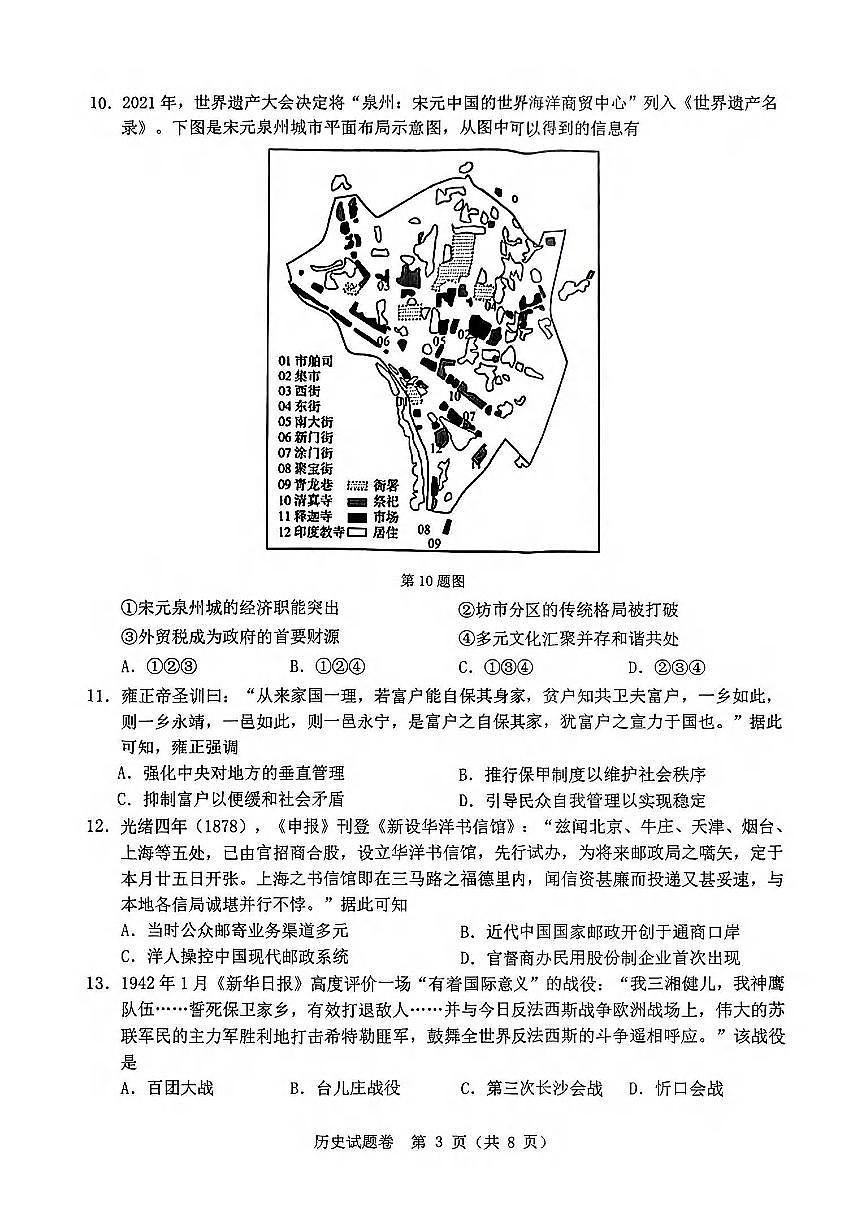 浙江温州市2025届高三下学期3月考第二次适应性考试-历史试题+答案第3页