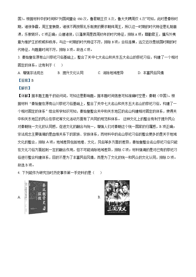 福建省南平市2024-2025学年高一上学期期末考试历史试题 含解析第2页