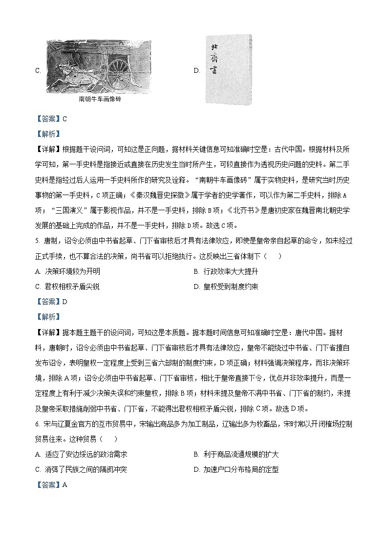 福建省南平市2024-2025学年高一上学期期末考试历史试题 含解析第3页