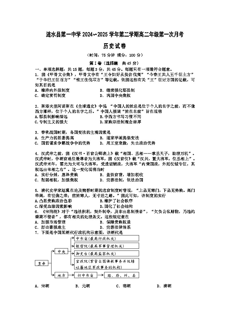2025.3高二历史试卷第1页
