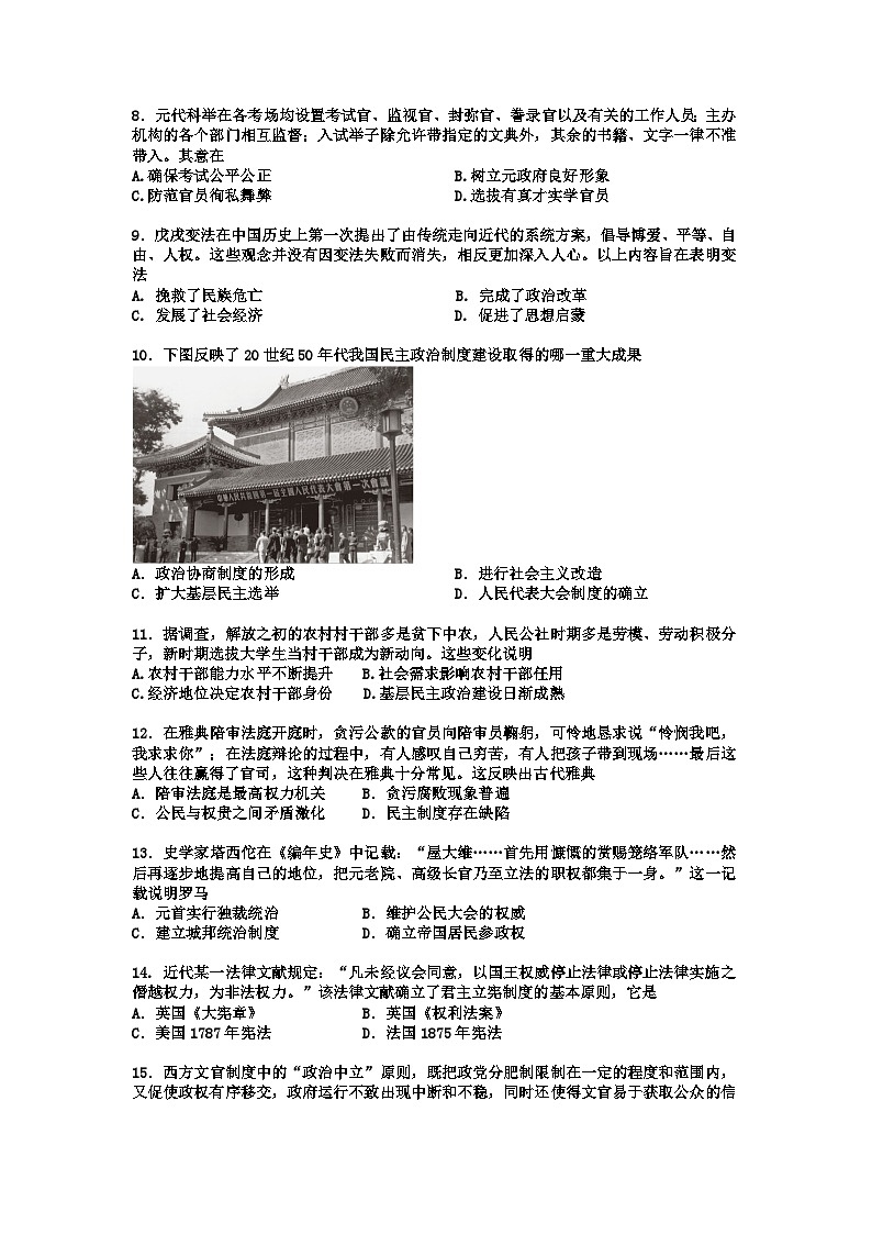 2025.3高二历史试卷第2页