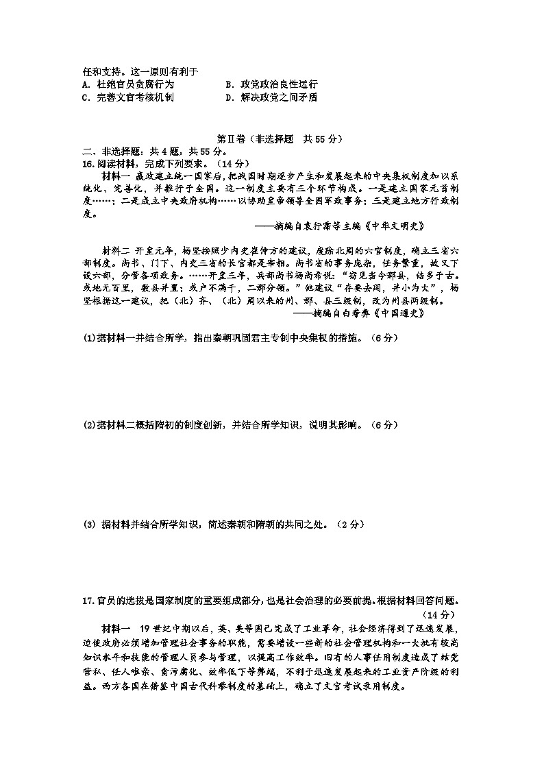 2025.3高二历史试卷第3页