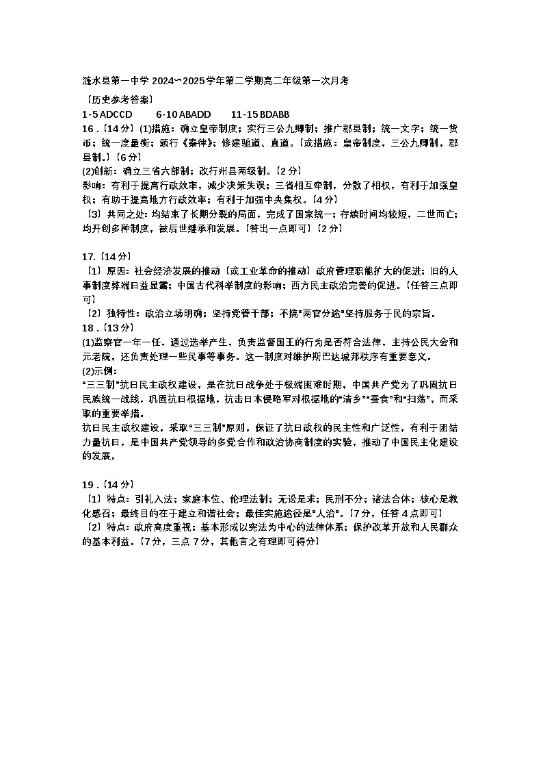 2025.3高二历史答案.doc第1页