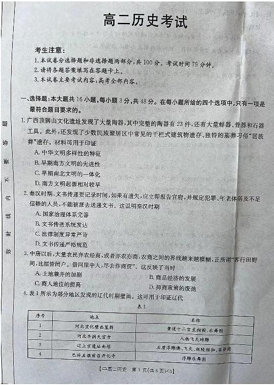 历史_202408160928175116第1页