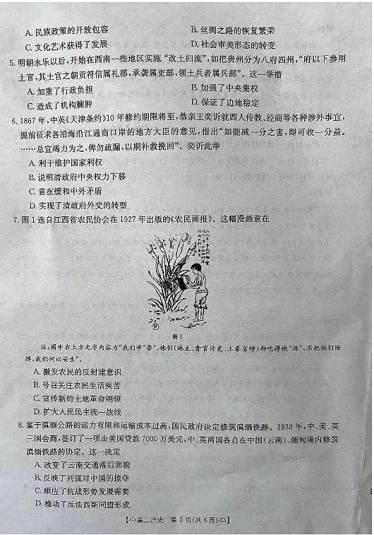 历史_202408160928175116第2页