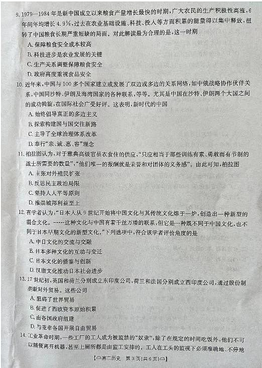 历史_202408160928175116第3页