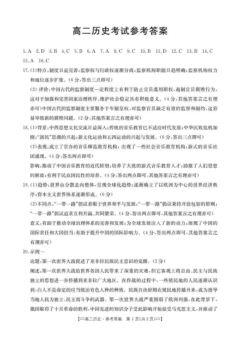 高二历史_202408160928308879第1页