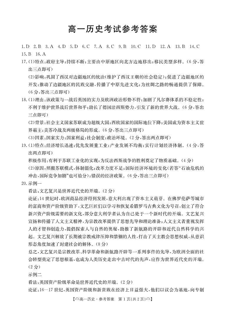 高一历史_202408160952456223第1页