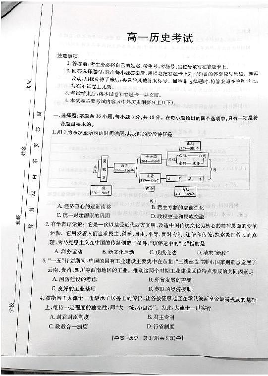 历史1_202408160952332935第1页