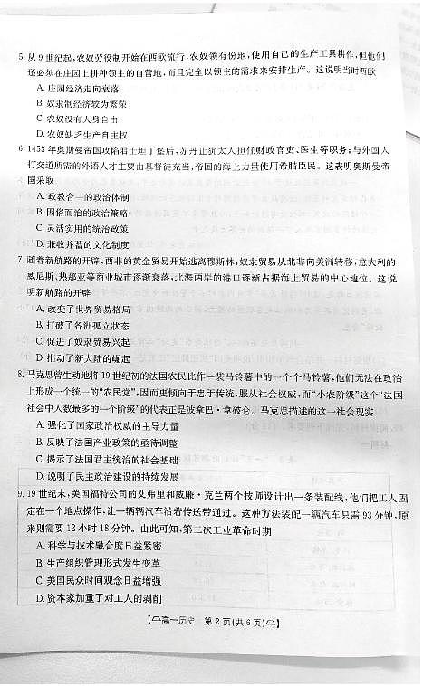 历史1_202408160952332935第2页